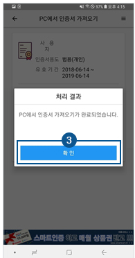 성공확인(스마트기기)